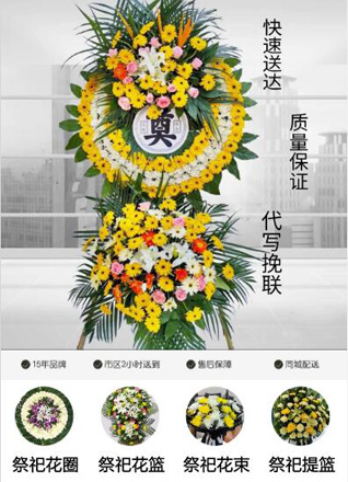 安徽马鞍山含山县运漕镇庙赵村花圈代送